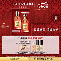 GUERLAIN 娇兰 七夕限定香氛套装（玫瑰玫瑰75ml+清柚乌木75ml+赠 玫瑰玫瑰7.5ml+金钻粉底液5ml+金钻焕采凝露5ml）