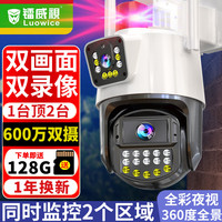  360度无死角 双摄像头监控器+128G卡  128GB