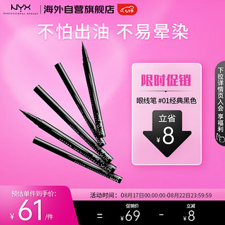 NYX 眼线笔防水眼线液速干显色持久不易晕染极细液体#01经典黑1ml/支