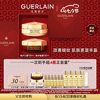 GUERLAIN 娇兰 帝皇蜂姿蜜护面霜套装（日霜50ml+晚霜50ml+赠 日霜7ml*2+晚霜15ml+复原蜜5ml*6+蜂皇水40ml*4+15ml）