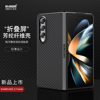  memumi/麦麦米 凯夫拉芳纶纤维 三星Galaxy Z Fold4手机壳