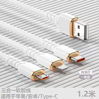 鳗而登 6A数据线一拖三适用华为100w/60w超级快充弹窗 苹果接口防断不发烫不弹窗小米安卓手机线车载 纯净白
