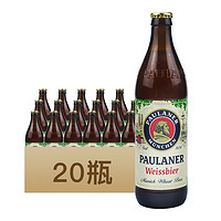 百亿补贴：PAULANER 保拉纳 白啤 500ml*20瓶 整箱装