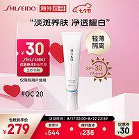 SHISEIDO 资生堂 HAKU臻白无瑕养肤粉底液30g遮瑕隔离OC20-自然肤色