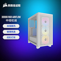 美商海盗船 (USCORSAIR) 3000D RGB AIRFLOW 白色 钢化玻璃 ATX 中塔机箱 炫彩风扇 360冷排 充足空间