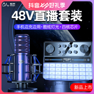 魅声 G9-F1双48V电容麦数字调音台声卡手机电脑游戏直播设备套装