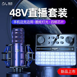 魅声 G9-F1双48V电容麦数字调音台声卡手机电脑游戏直播设备套装
