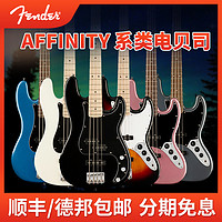 squier Fender芬达Squier电贝斯Affinity PJ Jazz CV 爵士初学入门电贝司