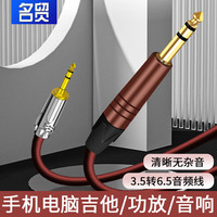 名贸3.5转6.5音频线手机调音台音响吉他电子琴连接线3.5转6.35平衡线大三芯转小三芯20米