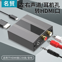 名贸3.5转HDMI音频转换器红白莲花左右声道转hdmi音频回音壁功放音响XBOX功放MZ1500