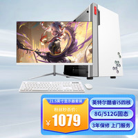 铭能XS7650 商务办公家用娱乐炒股游戏台式电脑主机整机(英特尔酷睿i5+8G+512G固态)21.5英寸