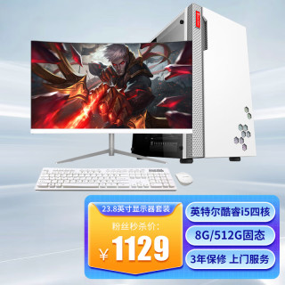 铭能 XS7650 商务办公家用娱乐炒股游戏台式电脑主机整机(英特尔酷睿i5+8G+512G固态)23.8英寸曲面屏