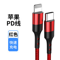 摩力小象适用于苹果手机PD20W 数据线快充 充电线 红色 1m