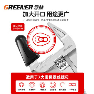 GREENER 绿林 活动扳手卫浴扳手万能活口