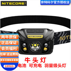 NITECORE 奈特科尔 原装NU32头戴式usb充电夜跑轻量级设备