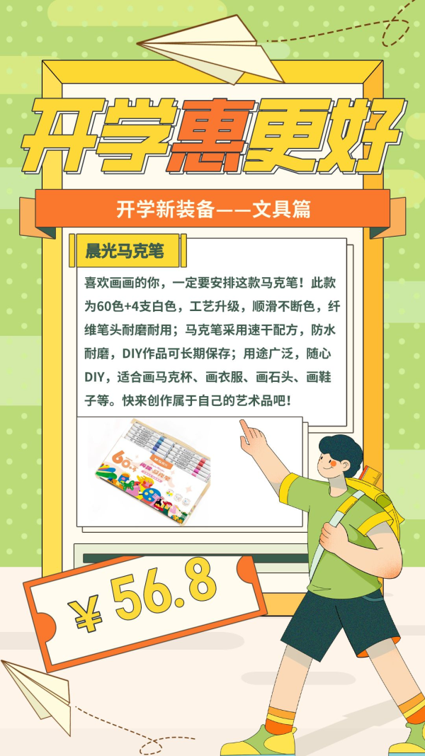 好礼时节| Vol.106:开学不emo,搞点新装备!