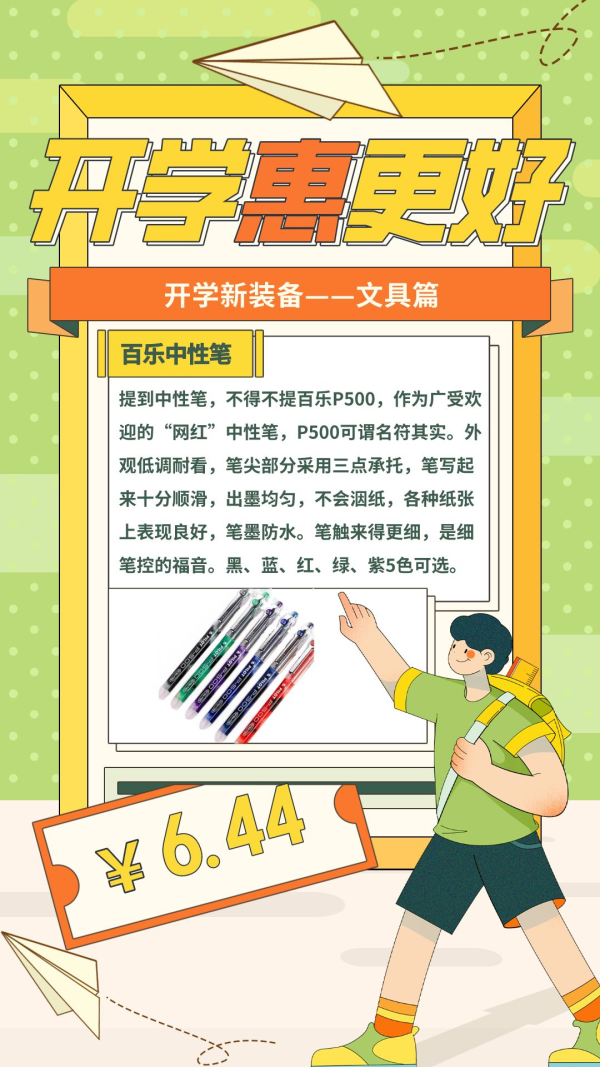 好礼时节| Vol.106:开学不emo,搞点新装备!