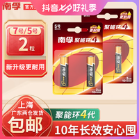NANFU 南孚 电池5号/7号碱性儿童玩具遥控器原装七号五号耐用聚能环正品