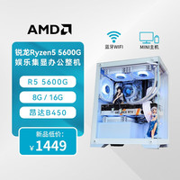 华硕 ASUSAMD 锐龙R5 5600G/R7 5700G商用办公家用网课财务台式组装电脑游戏主机DIY组装机 配置一:R5 5600G+256G+8G