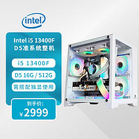 华 13 5 13400/13490/13700 DIY ：i5 13400+512G+16G D5