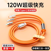 诺必行三合一快充安卓数据线120W一拖三5A充电线适用华为苹果手机