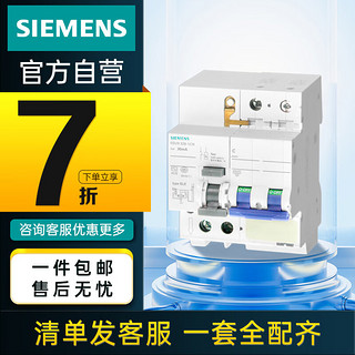 PLUS会员：SIEMENS 西门子 5SU9 2P C 63A 6KA 30mA ELE（电子式） AC 400VAC 5SU93261CN63 微型漏电保护断路器