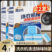洗衣机槽清洗剂强力除污垢神器清洁剂消毒杀菌泡腾片滚筒式全自动 套餐二