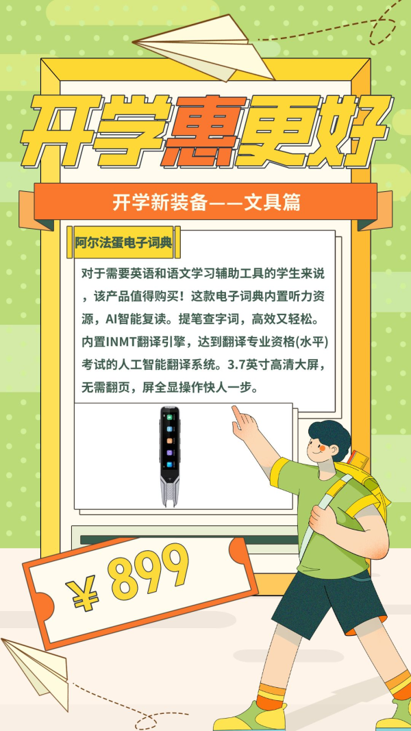 好礼时节| Vol.106:开学不emo,搞点新装备!