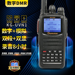 欧讯 wouxun） KG-UVN1数字对讲机手台UV双段户外手持机跨段中转中文菜单