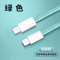 帕洛达 C to 苹果 c to lightning彩色pd20w快充线编织充电线 绿色 1米