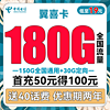 中国电信 翼喜卡 19元月租（150G通用流量+30G定向流量）送40话费