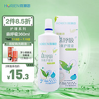 HORIEN 海儷恩 美瞳隱形眼鏡護理液360ml