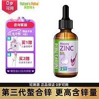 Nature’s Nutra 萊思紐卡 嬰幼兒補鋅滴劑 第三代螯合鋅 60ml