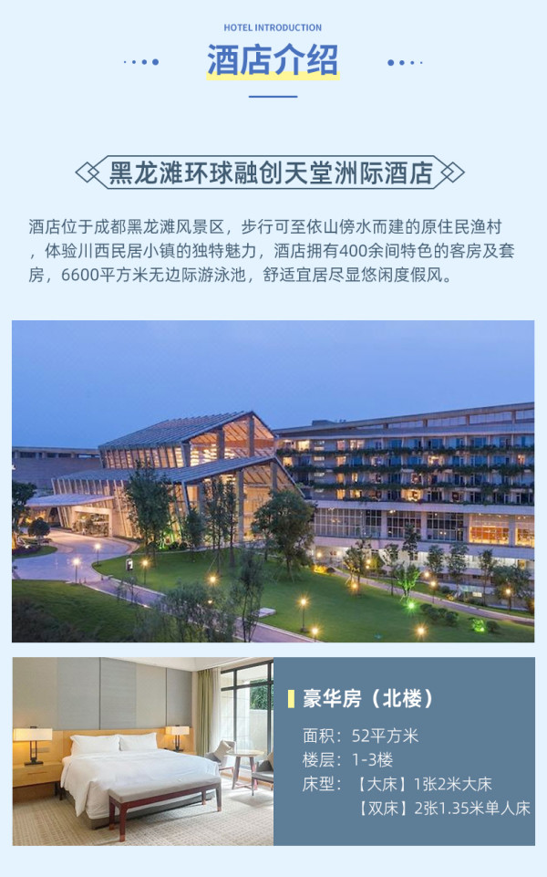 二胎友好，融创度假区内遛娃好选择！黑龙潭天堂洲际/英迪格/黑龙滩/三岔湖环球融创3店1-2晚含早通兑套餐