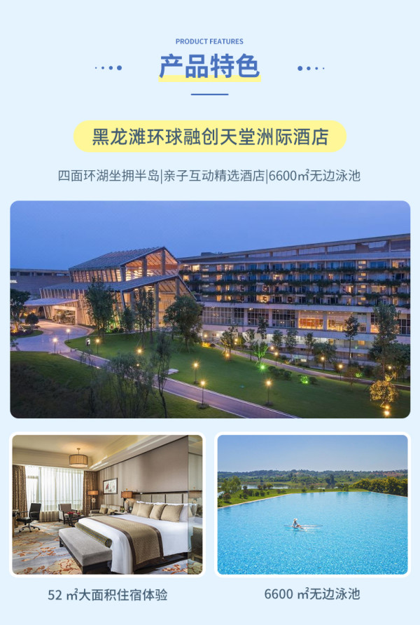 二胎友好，融创度假区内遛娃好选择！黑龙潭天堂洲际/英迪格/黑龙滩/三岔湖环球融创3店1-2晚含早通兑套餐