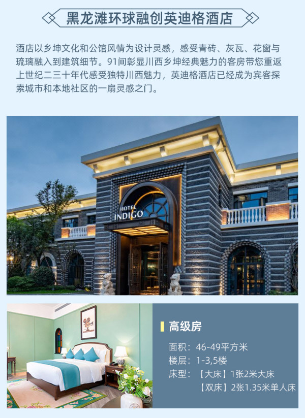 二胎友好，融创度假区内遛娃好选择！黑龙潭天堂洲际/英迪格/黑龙滩/三岔湖环球融创3店1-2晚含早通兑套餐