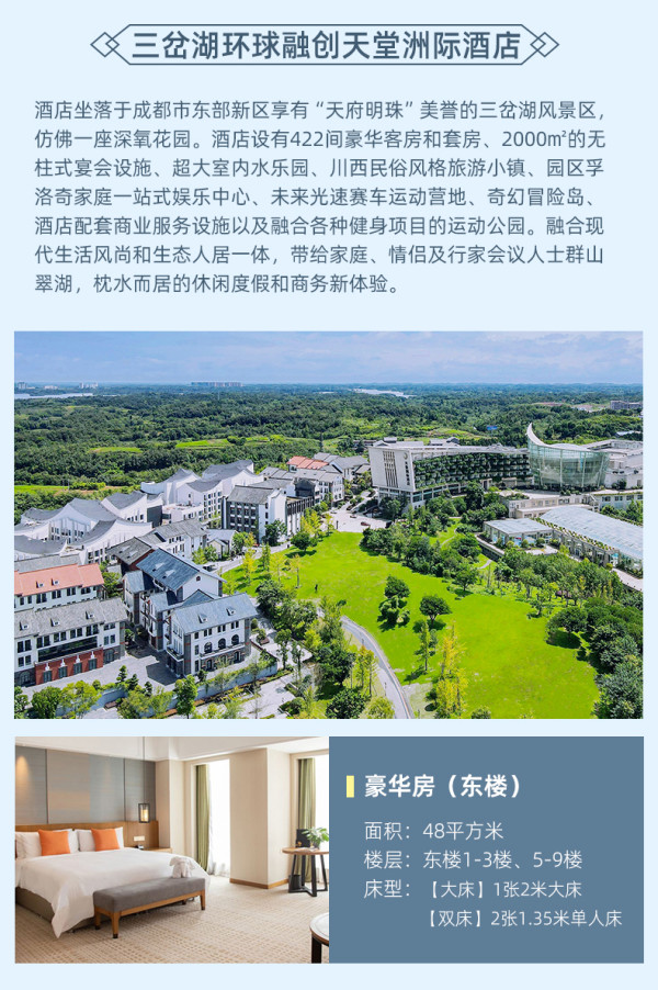二胎友好，融创度假区内遛娃好选择！黑龙潭天堂洲际/英迪格/黑龙滩/三岔湖环球融创3店1-2晚含早通兑套餐
