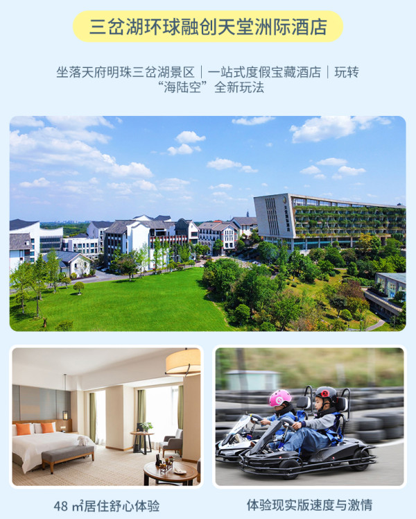 二胎友好，融创度假区内遛娃好选择！黑龙潭天堂洲际/英迪格/黑龙滩/三岔湖环球融创3店1-2晚含早通兑套餐