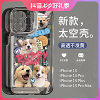 苹果14手机壳iPhone13Promax日韩12/11Pro可爱小狗Xsmax全包透明