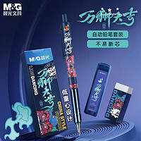 M&G 晨光 文具萬獅大吉系列0.5防斷芯低重心自動鉛筆套裝-附HB鉛芯+少屑橡皮 學生考試開HAMP1880