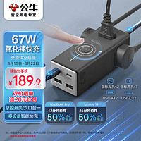 BULL 公牛 氮化镓67W充电器快充插座/多功能USB插线板便携插排 USB（2C2A）+3插孔 全长1.5米GNV-MC1673