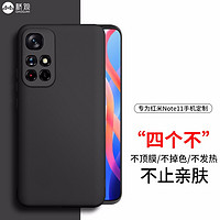 桥观 红米 Note11 5G 手机壳 note11 保护套 超薄亲肤微磨砂防摔外壳个性全包硅胶软壳 亮黑