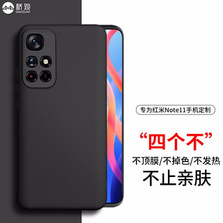 桥观 红米 Note11 5G 手机壳 note11 保护套 超薄亲肤微磨砂防摔外壳个性全包硅胶软壳 亮黑