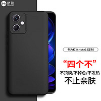 桥观 适用于红米Note12 手机壳 红米note12 保护套 超薄亲肤微磨砂防摔外壳全包硅胶软壳