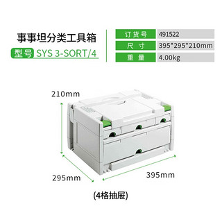 FESTOOL 费斯托工具箱 事事坦工具箱盒SYS1-4TL五金工具箱滚轮滑车 497852