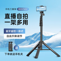 轻装时代 三脚架自拍杆手机直播补光灯支架蓝牙遥控拍摄视频神器一体式落地桌面多功能户外旅行便捷三角支撑架