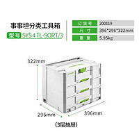 FESTOOL 费斯托工具箱 事事坦工具箱盒SYS1-4TL五金工具箱滚轮滑车 SORT 3抽屉箱  200119