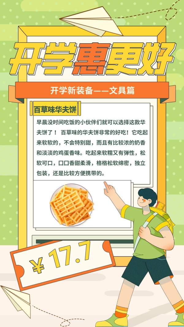 好礼时节| Vol.106:开学不emo,搞点新装备!