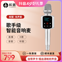 权盟K歌话筒音响一体麦克风无线蓝牙户外唱歌直播车载k歌专用话筒
