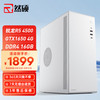 然硕 AMD锐龙R5 4500六核12线程GTX1650 4G独显台式电脑主机组装机高配游戏直播电竞办公设计企业整机全套